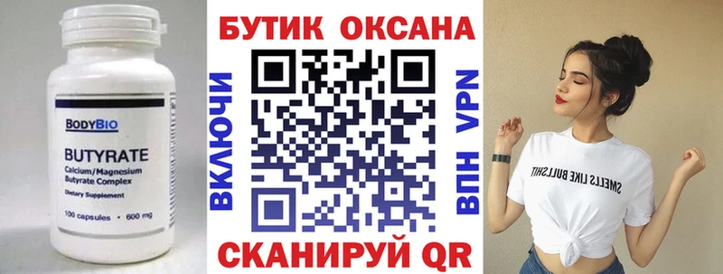 БУТИРАТ оксана Дивногорск
