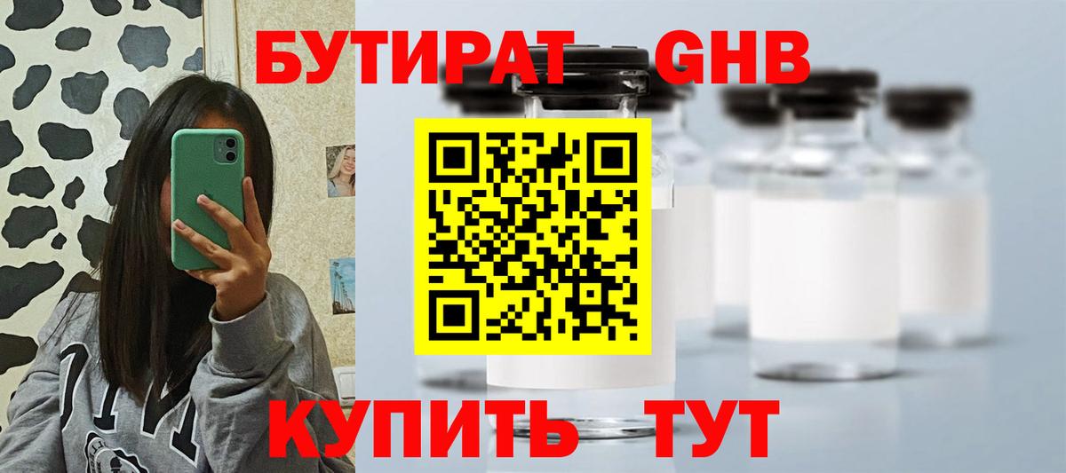 Бутират оксана Дивногорск