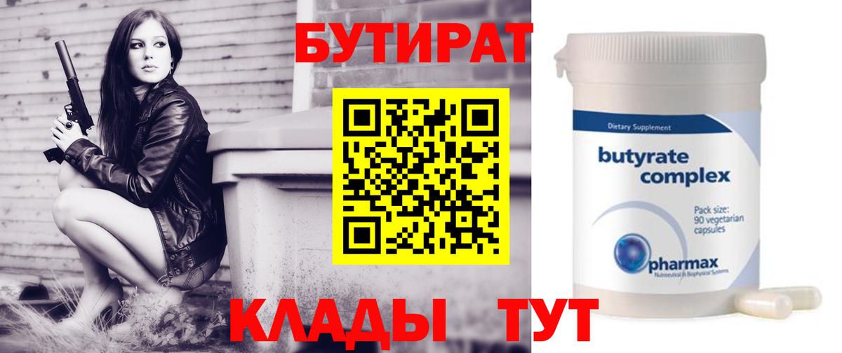 Дивногорск  БУТИРАТ оксана  Вход с VPN 