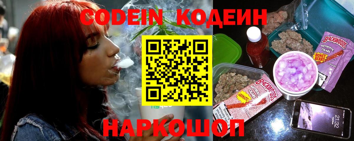 Codein Purple Drank Дивногорск