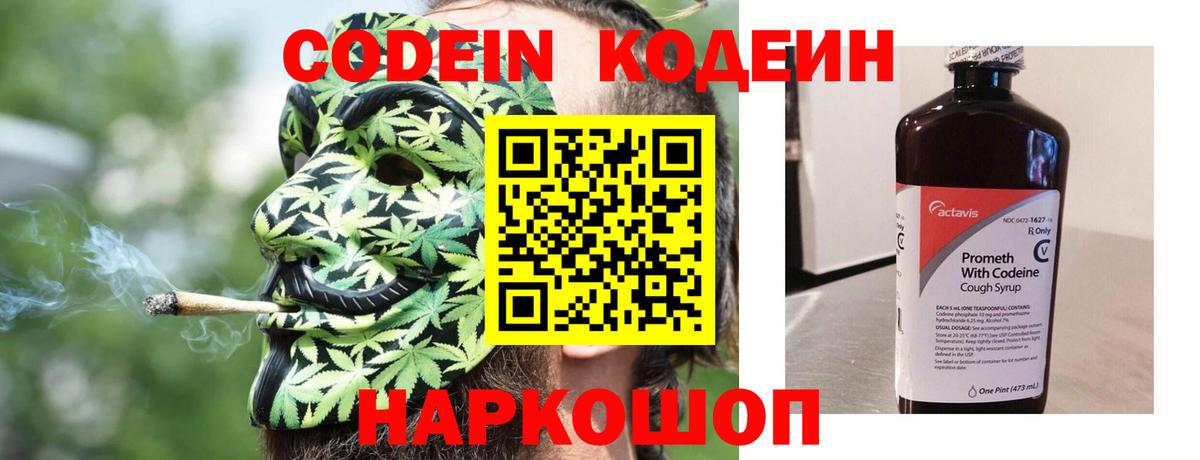 Кодеин Purple Drank  Вход с VPN  Дивногорск  Кодеин напиток Lean (лин) 