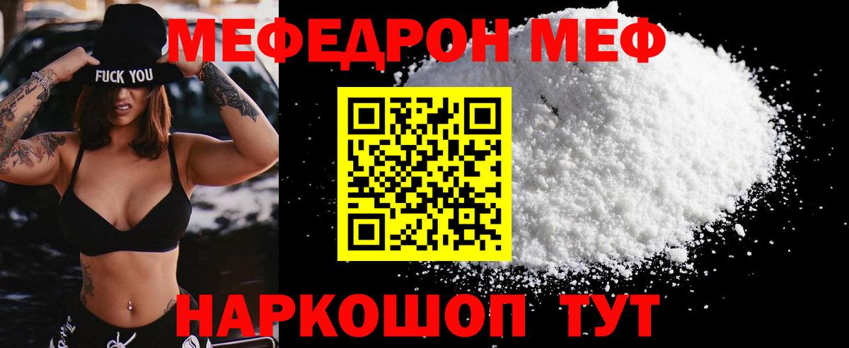 Меф  Дивногорск